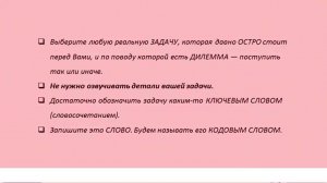 Как методом "Верные решения" самому находить ответы на жизненно важные вопросы.