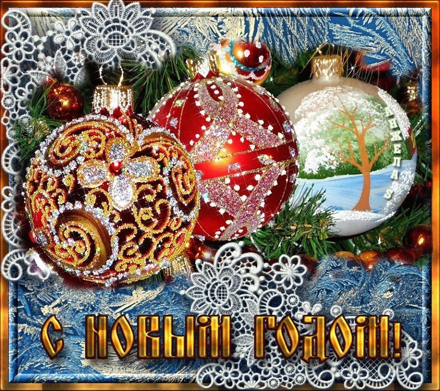 Картинки с наступающим новым годом красивые