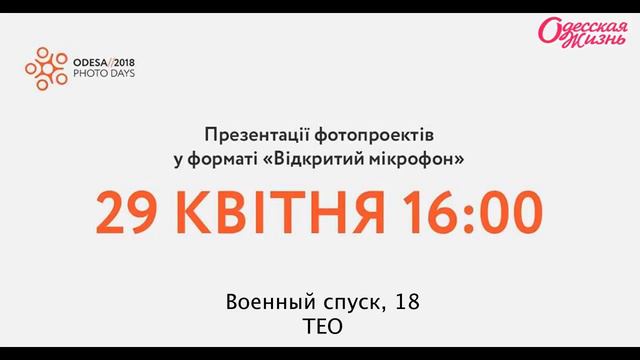 Афиша бесплатных событий в Одессе 27-29 апреля смотреть онлайн
