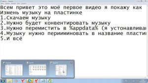 Как изменить музыку на пластинке в minecraft