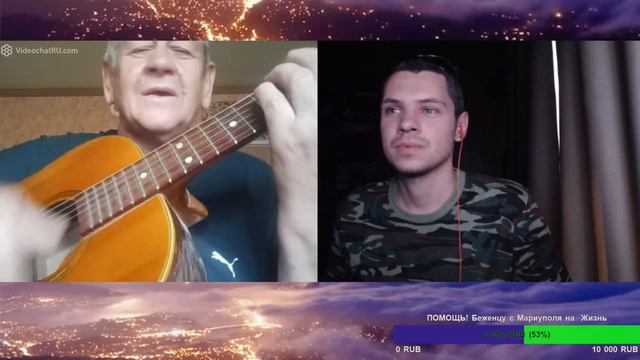 Чат рулетка песня от нашего дедушки