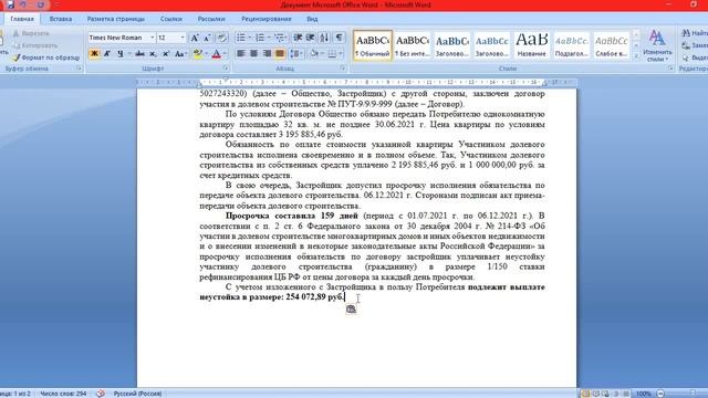 Взыскание неустойки за просрочку передачи квартиры | Досудебная претензия | ЖК Большое Путилково смотреть онлайн