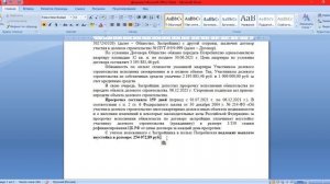 Взыскание неустойки за просрочку передачи квартиры | Досудебная претензия | ЖК Большое Путилково