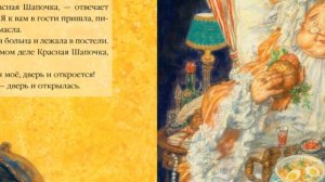 Видеоспектакль «Волшебная кисть» Ч. 1   Ш. Перро «Красная Шапочка».