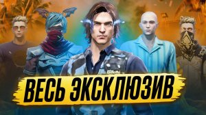 Эти Скины Были ТОЛЬКО 1 РАЗ в Free Fire