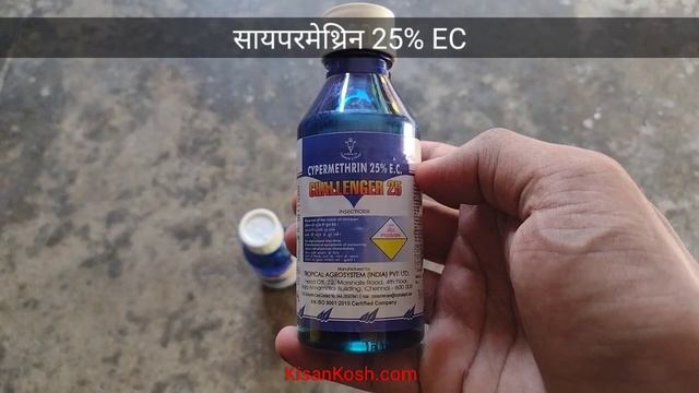 INSECTICIDE | Cypermethrin 25 ec | Challenger 25 | हिन्दी смотреть онлайн
