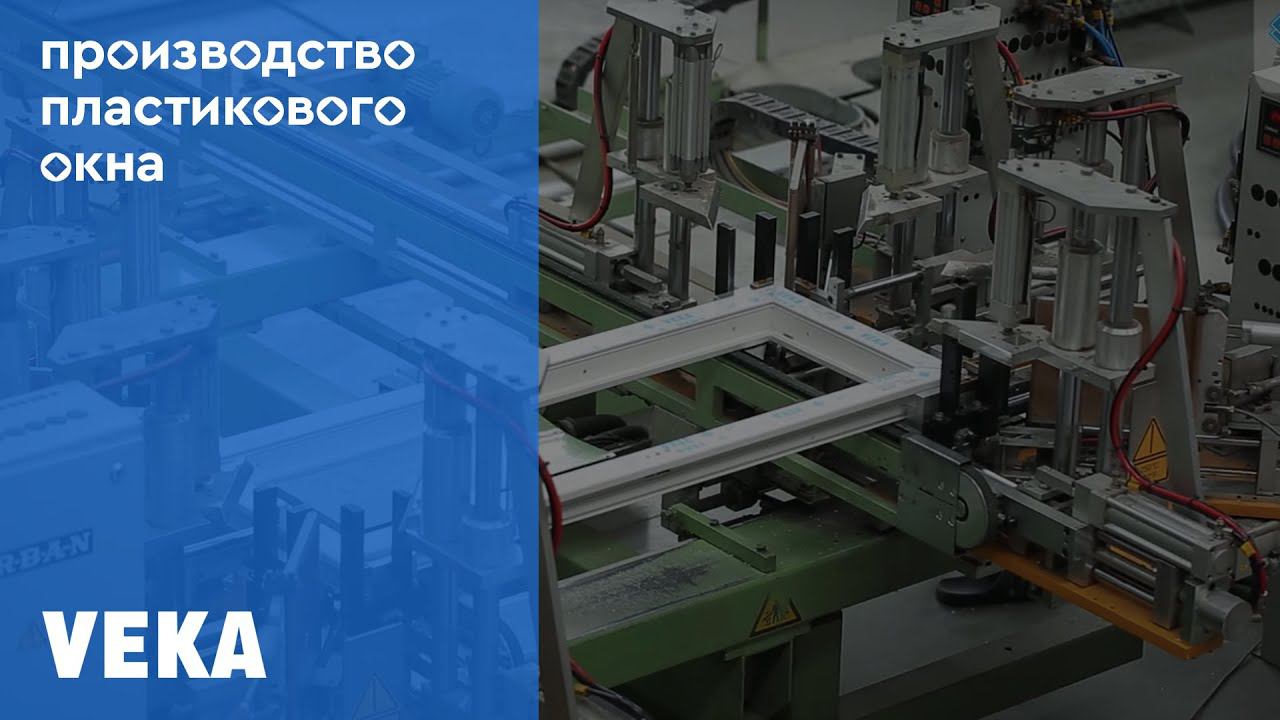 Производство пластикового окна