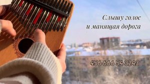 Прекрасное далеко (к/ф "Гостья из будущего") !with tabs! #калимба #кавер #cover #kalimba #табы