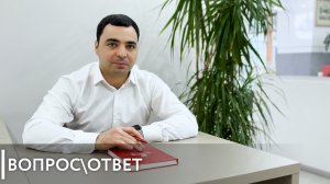 ВОПРОС - ОТВЕТ