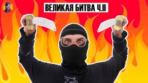 ДОКТОР ЗЛЮ ЧМЗН и НИНДЗЯГО: ВЕЛИКАЯ БИТВА с Орденом Дерева Добра! 2.29