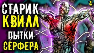 Вот что Галактус сделал с Сёрфером? Старик Квилл \ Marvel Comics