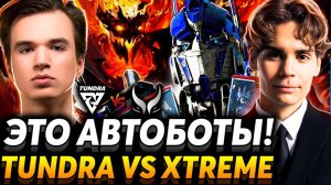 Да они актёры! Ванёк выдал базу! Nix смотрит Tundra Esports vs Xtreme Gaiming