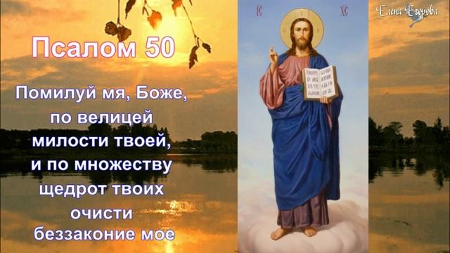 Псалом 26 50 90 слушать