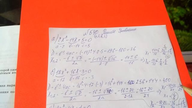 540 (а,б,в,г) Алгебра 8 класс. Решение Квадратных уравнений найдем корни уравнения смотреть онлайн
