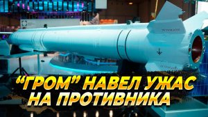 Русский "Гром" навел панику на ВСУ - Новости