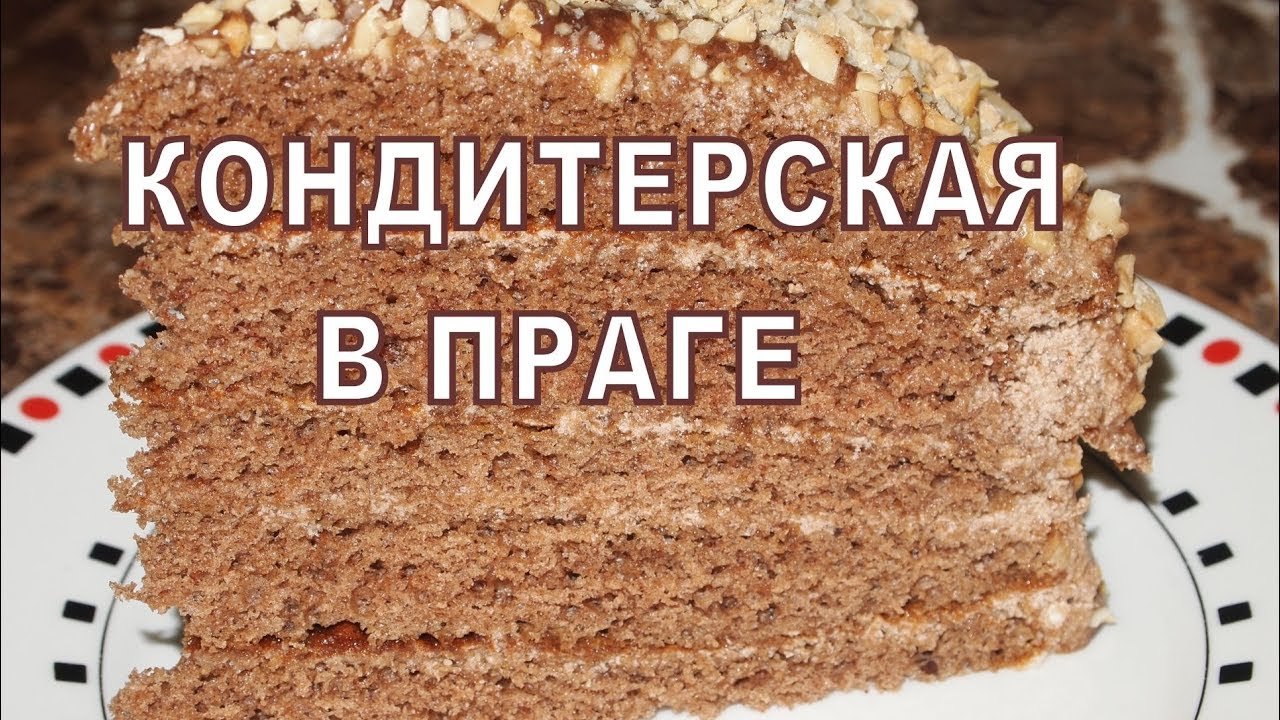 ТОРТ Кондитерская в Праге!