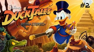 DuckTales Remastered  // Прохождение. Часть 2. Амазонка