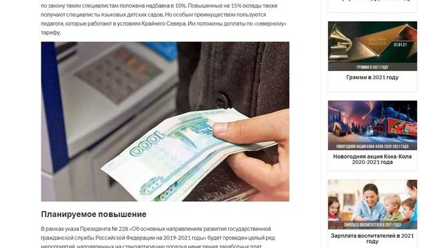 Зарплата воспитателей в 2021 году смотреть онлайн