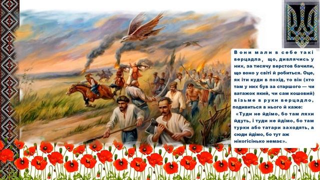 Про запорожців /Український народний переказ/міфи та легенди/   українська література 5 клас/ НУШ