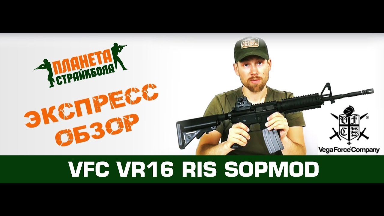 Обзор автомата VFC VR16 RIS SOPMOD (vf1-m4_smd_m-bk01)