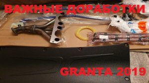 НОВАЯ ГРАНТА ФЛ -  НЕОБХОДИМЫЙ ТЮНИНГ lada granta FL 2019. Установка обшивки крышки багажника.