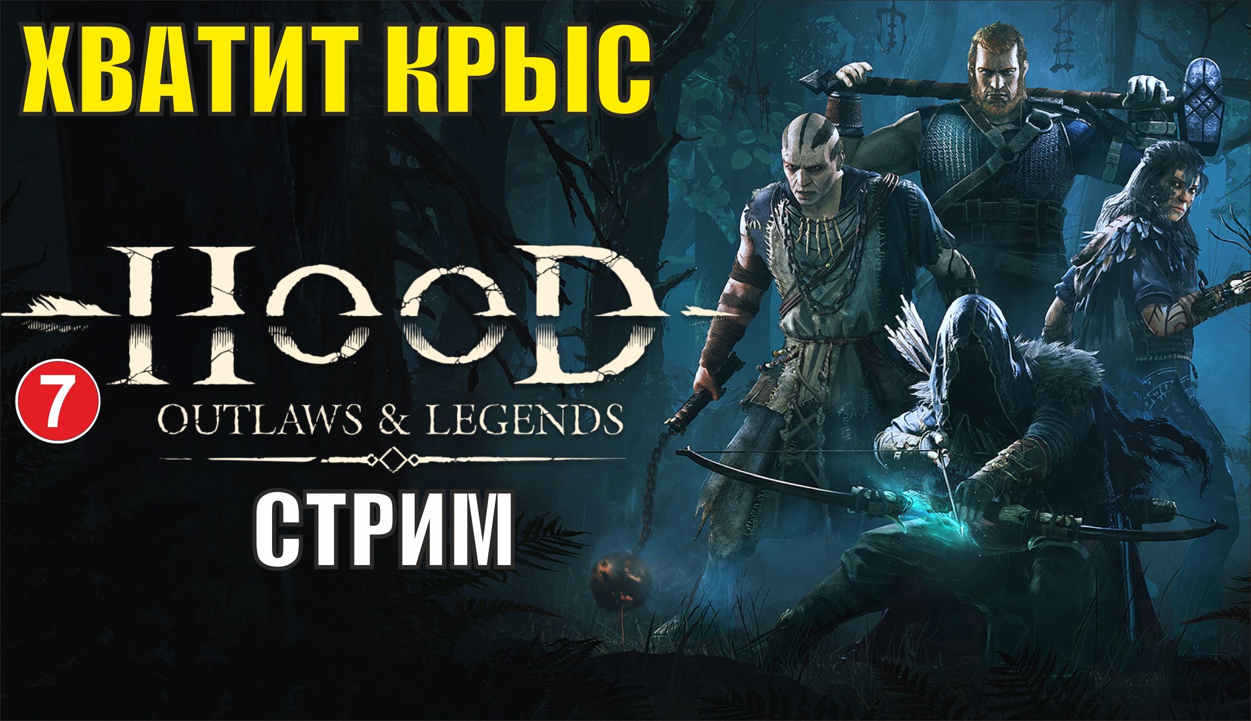 Hood: Outlaws and Legends - Хватит крыс