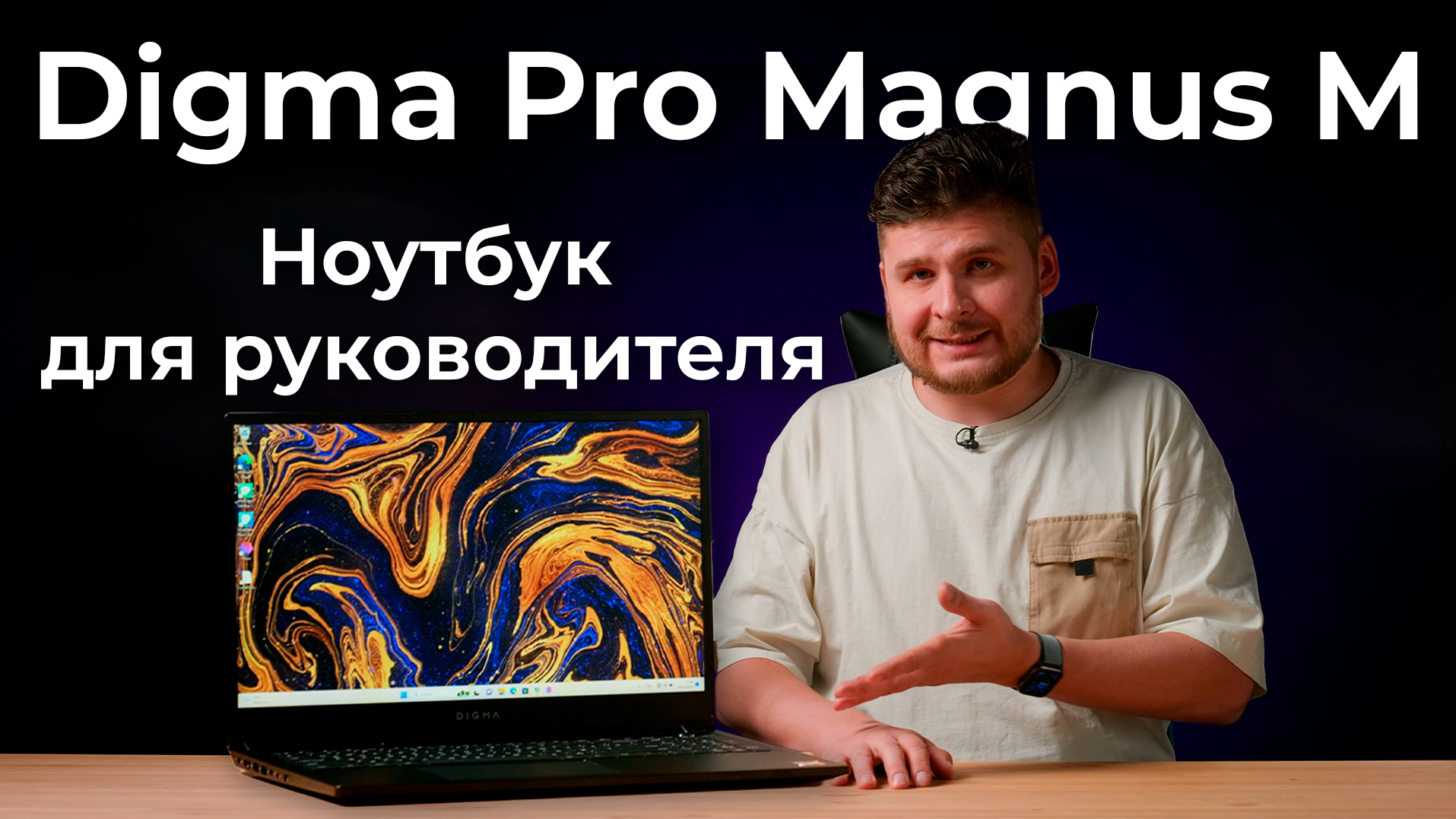 Обзор бизнес-ноутбука Digma Pro Magnus M