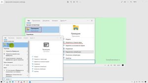 Где находится Проводник на компьютере с Windows