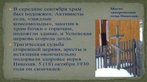 Храм Успения Пресвятой Богородицы с. Перкино