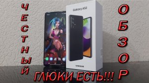 Samsung Galaxy A52 Честный обзор и Глюки Смартфона