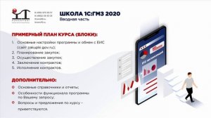1. 1С: ГМЗ 2020 (госзакупки). 1С обучение. Видеоуроки. Вводная часть