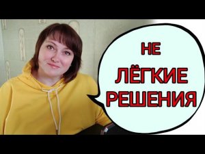 Мое новое лечение. Быть или не быть?