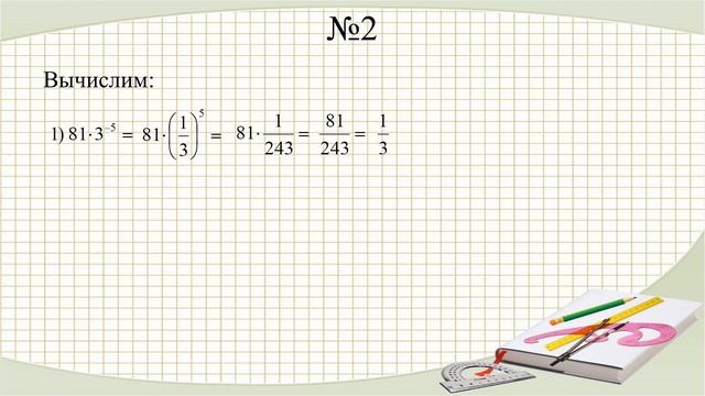 Степень с целым показателем (8 класс. Алгебра) смотреть онлайн