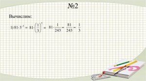 Степень с целым показателем (8 класс. Алгебра)