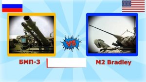 БМП 3 против Брэдли - что лучше? | Сравнение боевой машины пехоты России и США