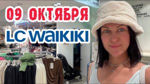 Вайкики Турция (Waikiki Турция). Одежда. Цены. Курс.