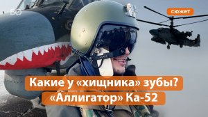 Вертолет Ка-52. Как лучший в мире ударный вертолет «Аллигатор» работает на СВО?