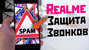 Защита от спам звонков Realme и обновление приложения погоды Xiaomi