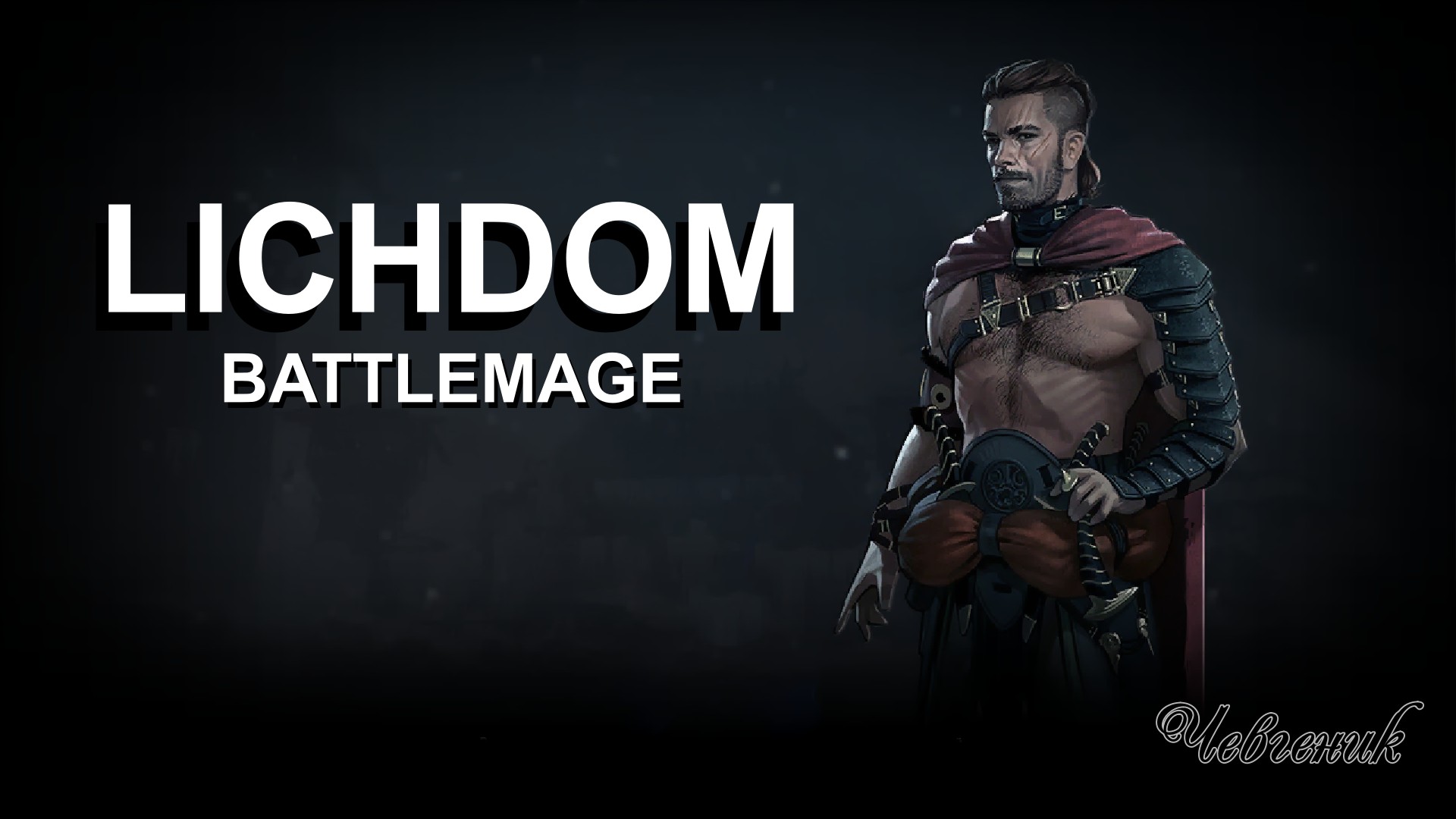 Lichdom Battlemage 2014 № 47