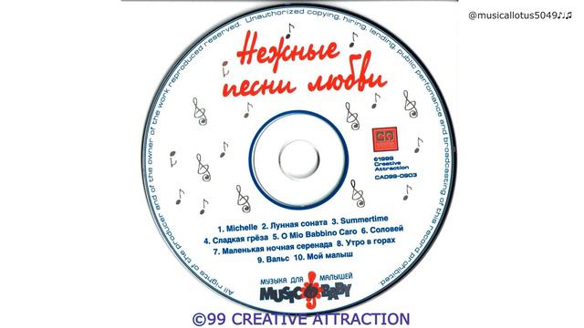 Нежные песни любви musicbaby