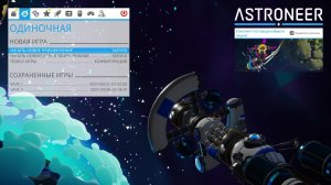 Astroneer часть 3