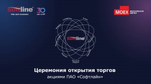 Церемония открытия торгов акциями ПАО «Софтлайн»