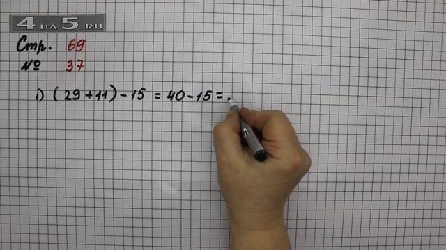 Страница 69 Задание 37 – Математика 2 класс Моро М.И. – Учебник Часть 2 смотреть онлайн