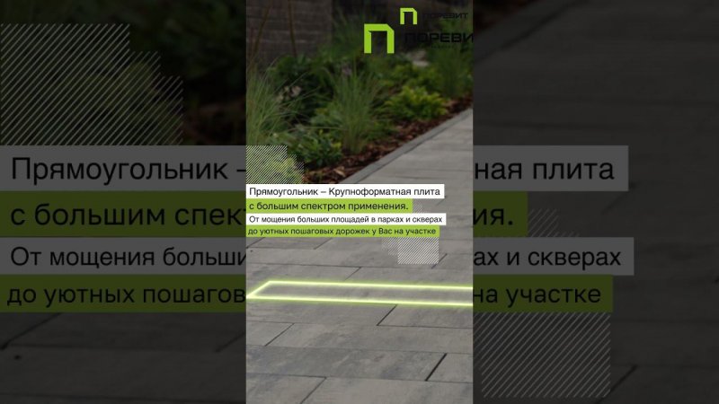 тротуарная плитка прямоугольник #ландшафтныйдизайн #благоустройство #тротуарнаяплитка #брусчатка