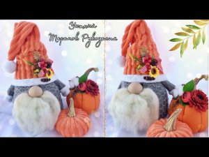 ОСЕННИЙ ГНОМИК ИЗ СТАРОЙ ШАПКИ И ТРЯПКИ ИЗ FIX Price! ДЕКОР НА ОСЕНЬ СВОИМИ РУКАМИ!