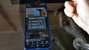 Как смотреть ютуб с телефона на телевизоре