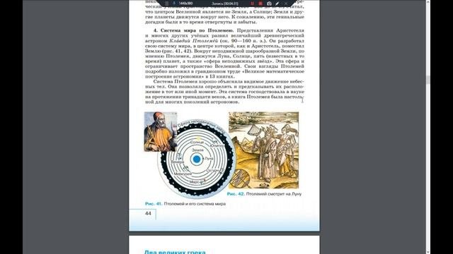 География (И.Баринова) 5к §8 Как древние люди представляли себе Вселенную.