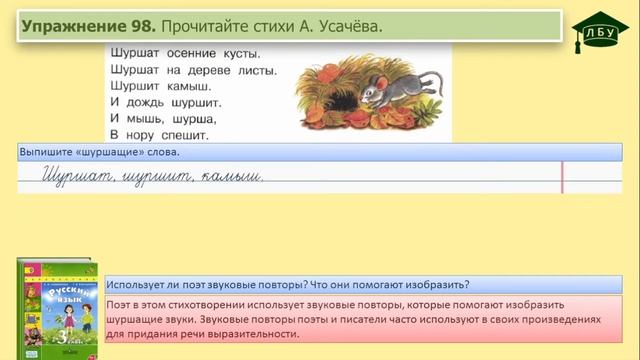 Упражнение 98. Русский язык, 3 класс, 1 часть, страница 63 смотреть онлайн