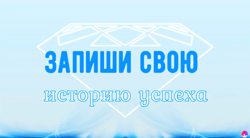 Запиши свою историю успеха. Женское лицо предпринимательства Витебской области