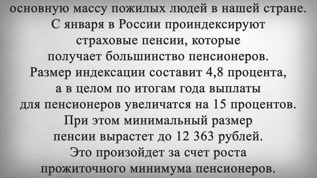 Следующая Индексация Всех Пенсий! СПИСОК!